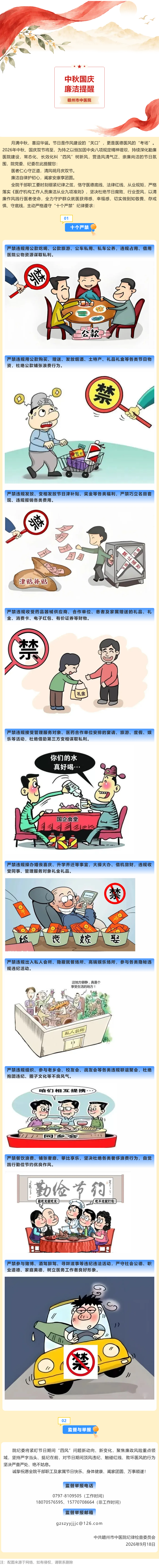 【勤廉&ldquo;紀&rdquo;語】2026年中秋、國慶廉潔提醒.png