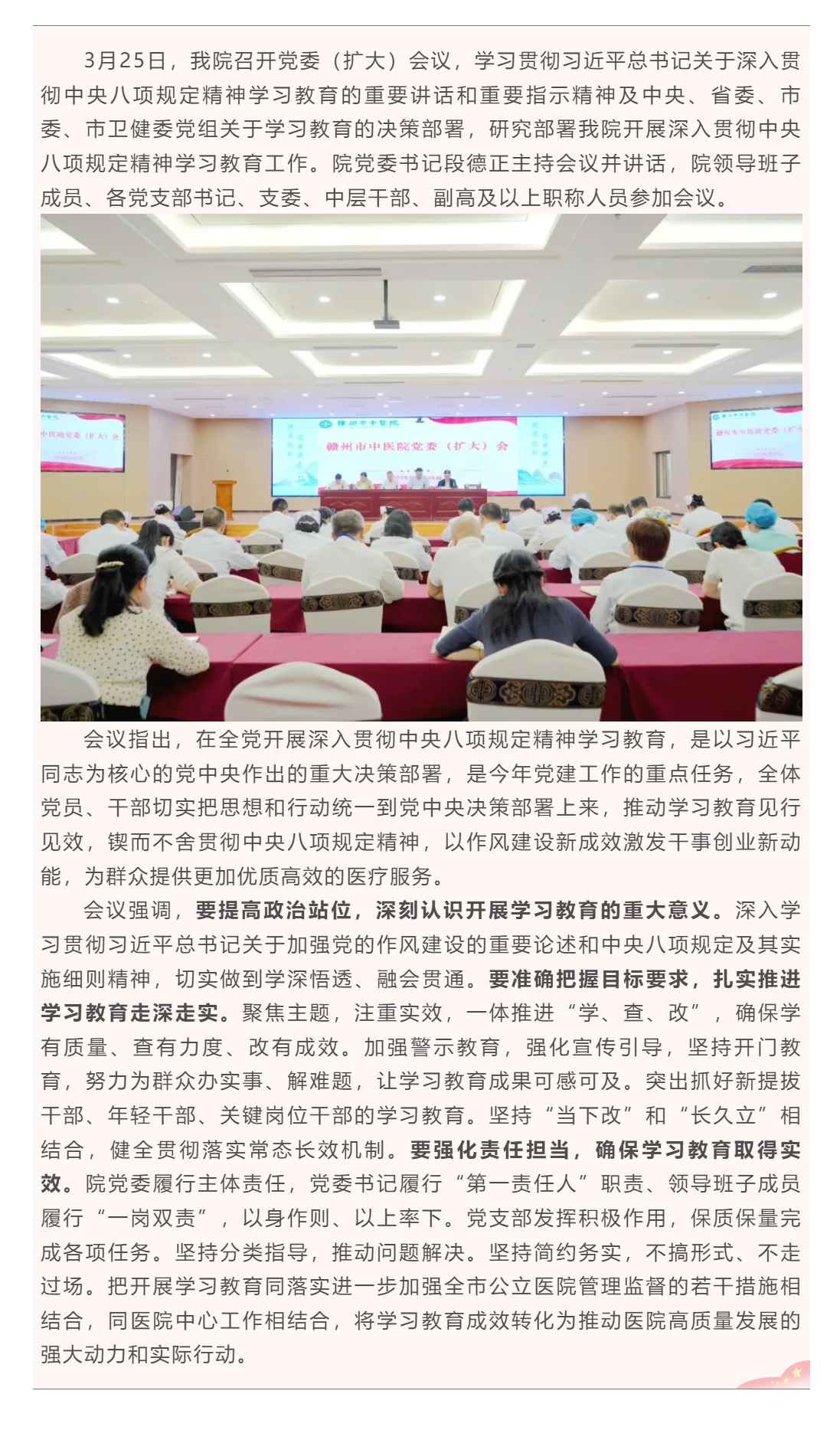 贛州市中醫(yī)院召開(kāi)黨委（擴(kuò)大）會(huì)議研究部署深入貫徹中央八項(xiàng)規(guī)定精神學(xué)習(xí)教育工作.png