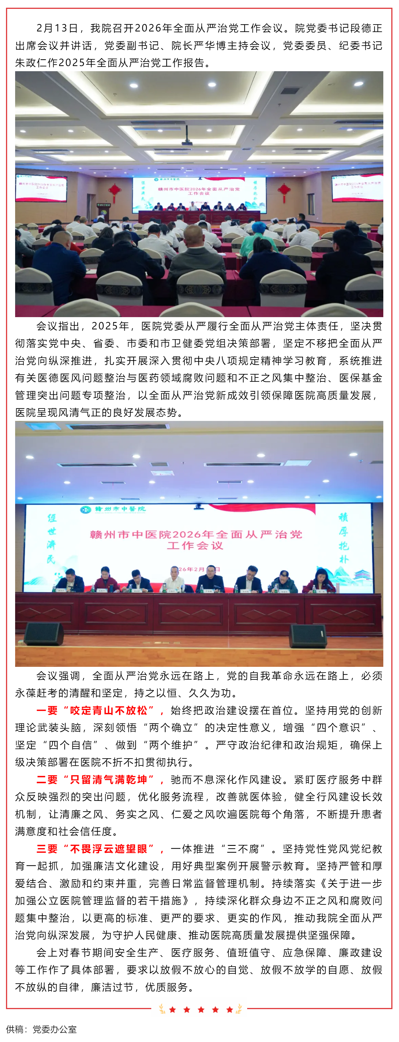 我院召開(kāi)2026年全面從嚴(yán)治黨工作會(huì)議.png