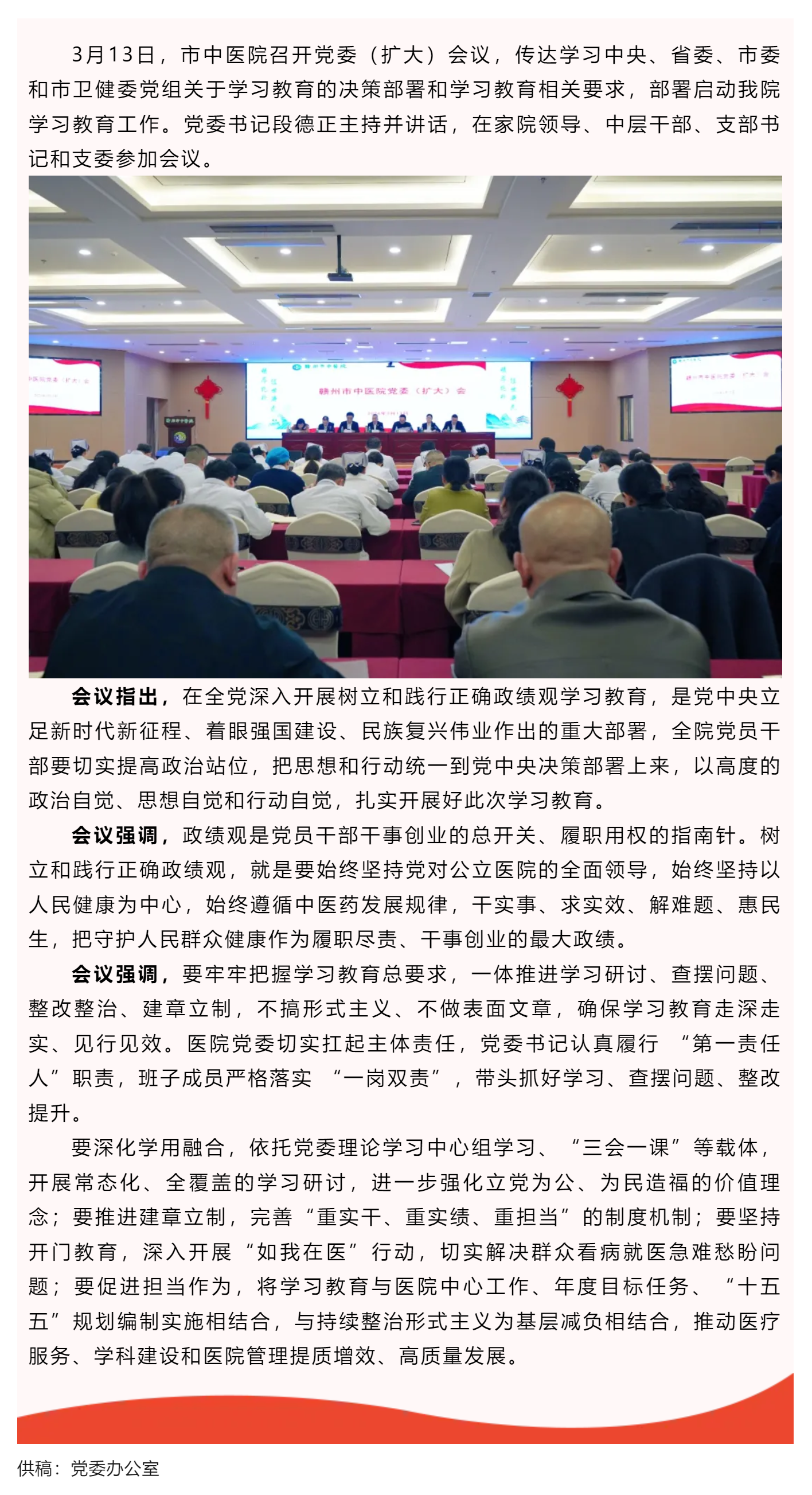市中醫(yī)院召開黨委（擴大）會議 部署樹立和踐行正確政績觀學習教育工作.png