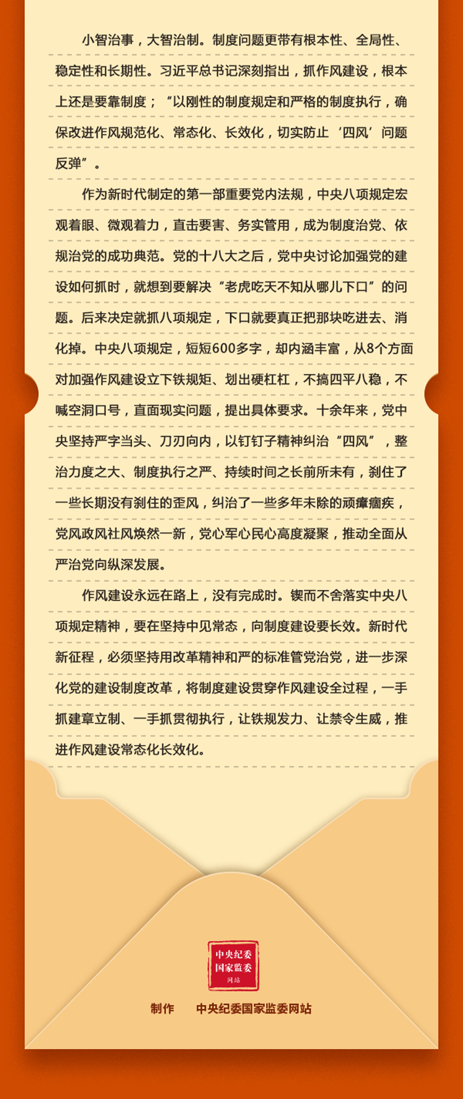 加強(qiáng)黨的作風(fēng)建設(shè)?如何理解深入貫徹中央八項(xiàng)規(guī)定精神必須堅(jiān)持制度治黨、依規(guī)治黨？2.png