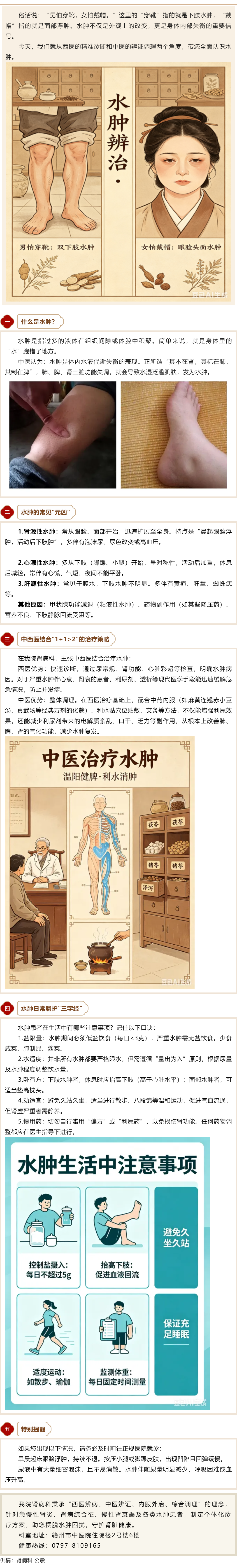 水腫別大意，中西醫(yī)結(jié)合幫您&ldquo;利水消腫&rdquo;.png