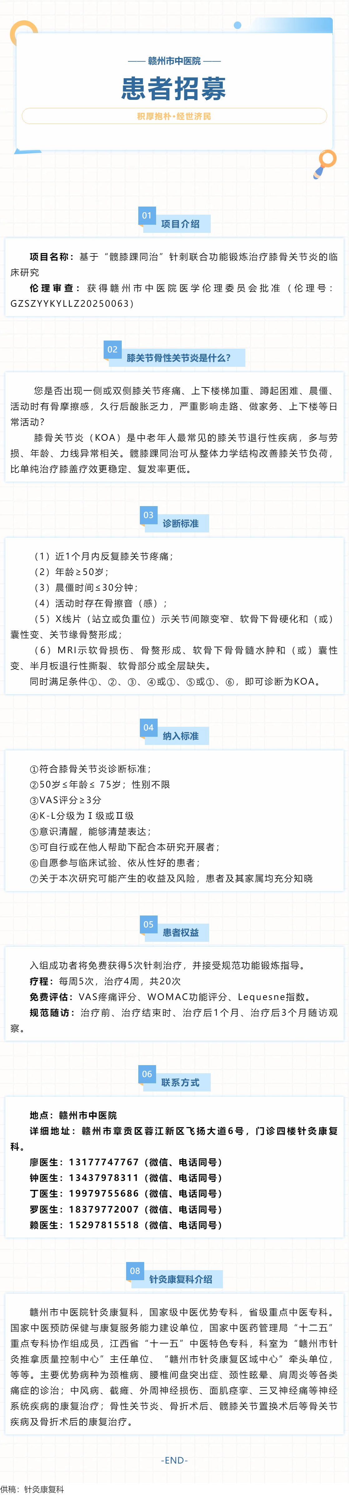 【受試者招募】贛州市中醫(yī)院招募膝骨關(guān)節(jié)炎患者！.png