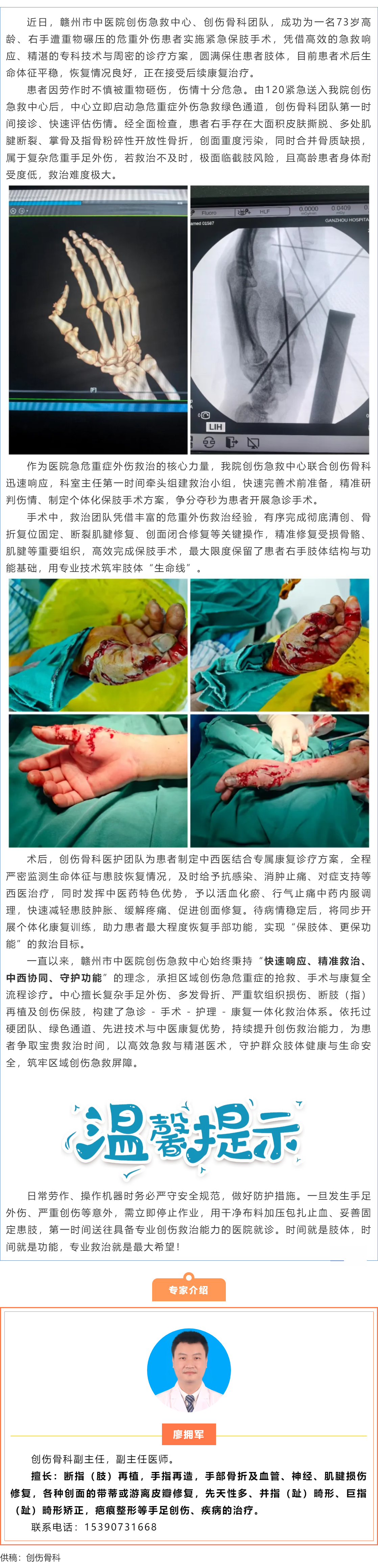 高齡老人手部遭重物嚴重碾壓，贛州市中醫(yī)院創(chuàng)傷急救中心高效施救成功保肢.png
