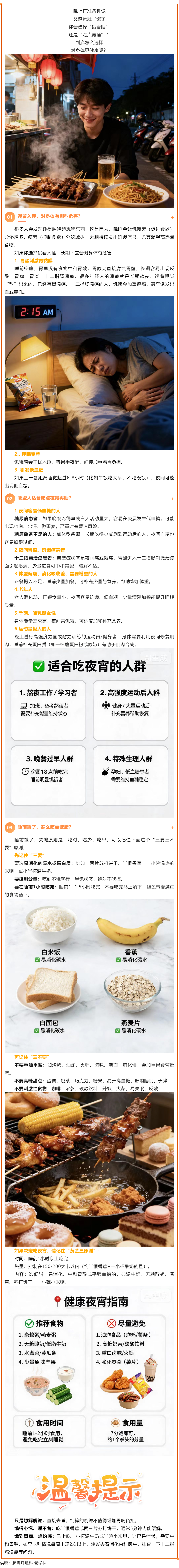 &ldquo;餓著睡&rdquo;還是&ldquo;吃點再睡&rdquo;？.png