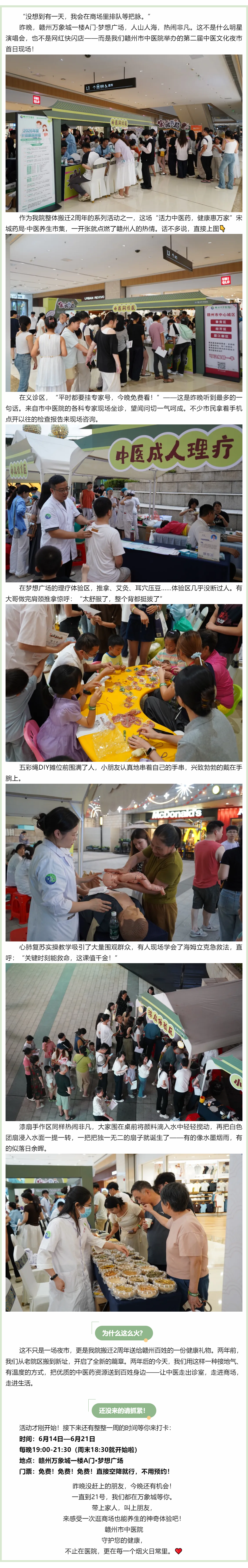 昨晚，萬象城被擠爆了！中醫(yī)夜市首日現(xiàn)場直擊.png
