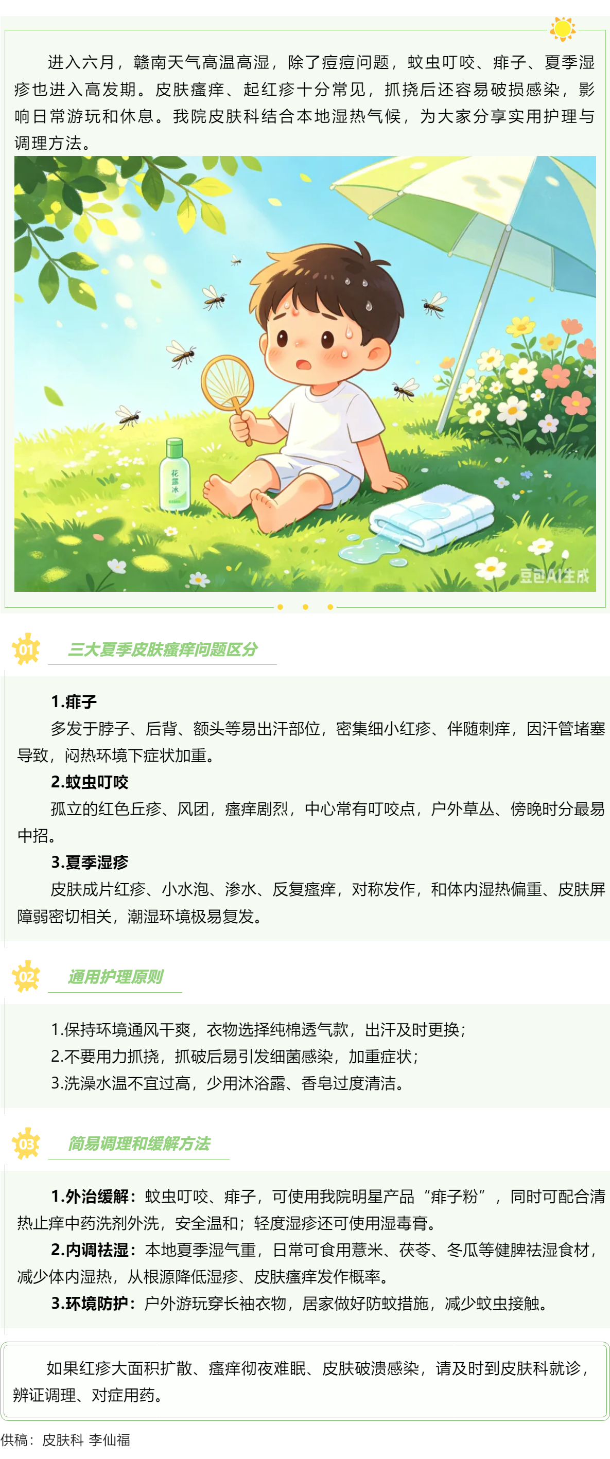 濕熱天渾身癢？夏季蚊蟲叮咬、濕疹、痱子全攻略.png