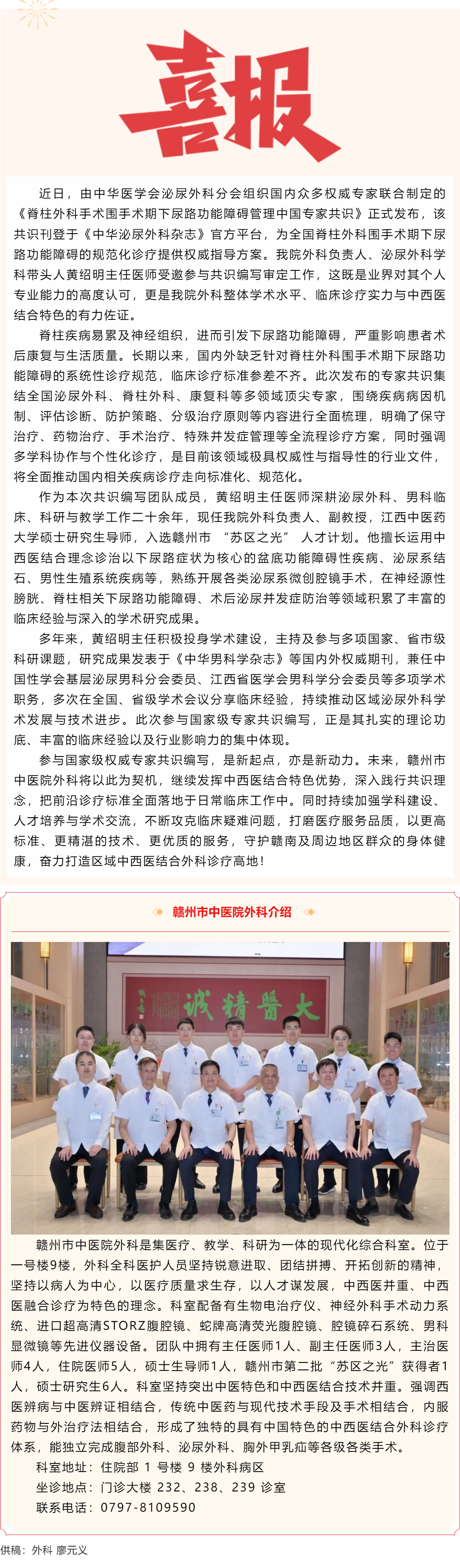 喜報(bào)｜我院黃紹明主任醫(yī)師參與編寫國(guó)家級(jí)專家共識(shí)，彰顯外科中西醫(yī)結(jié)合診療硬實(shí)力！.png