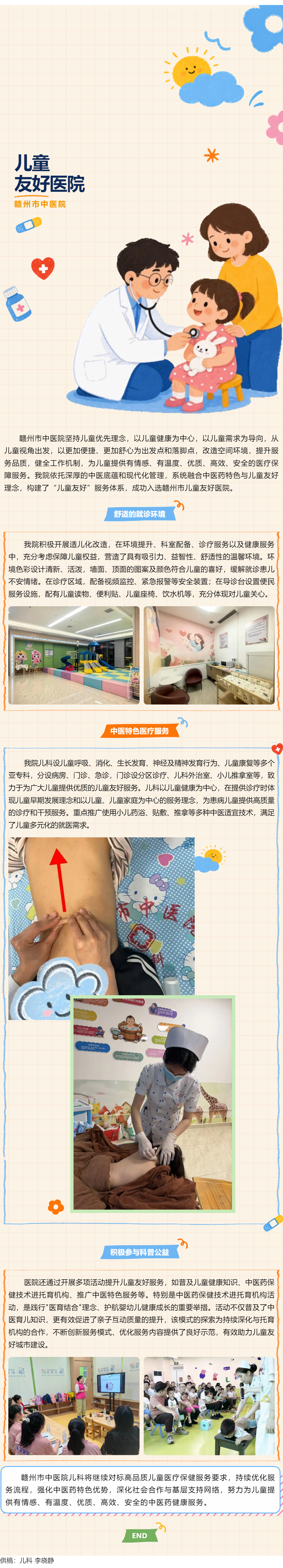 喜訊！贛州市中醫(yī)院入選兒童友好醫(yī)院.png