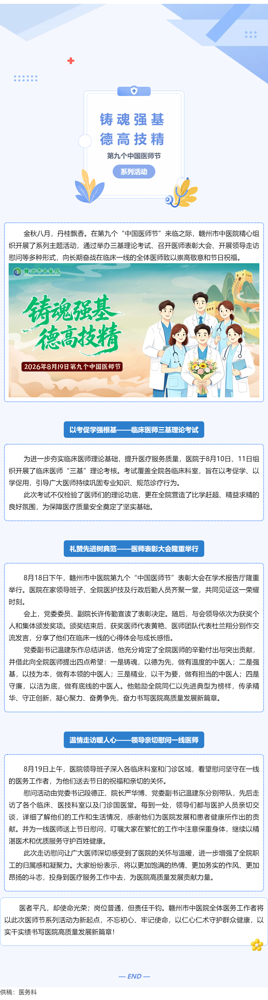 鑄魂強(qiáng)基，德高技精&mdash;&mdash;贛州市中醫(yī)院慶祝第九個&ldquo;中國醫(yī)師節(jié)&rdquo;系列活動.png