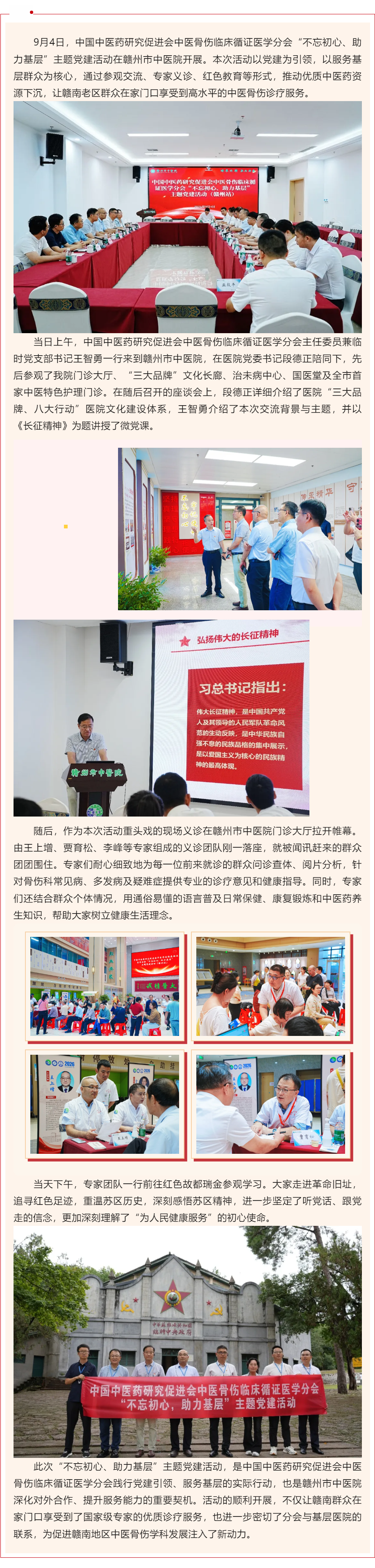 中國中醫(yī)藥研究促進會中醫(yī)骨傷臨床循證醫(yī)學分會&ldquo;不忘初心、助力基層&rdquo;主題黨建活動（贛州站）在我院開展.png