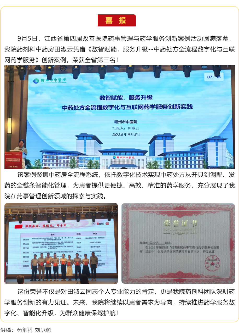喜報！我院藥事創(chuàng)新案例獲省級榮譽！.png
