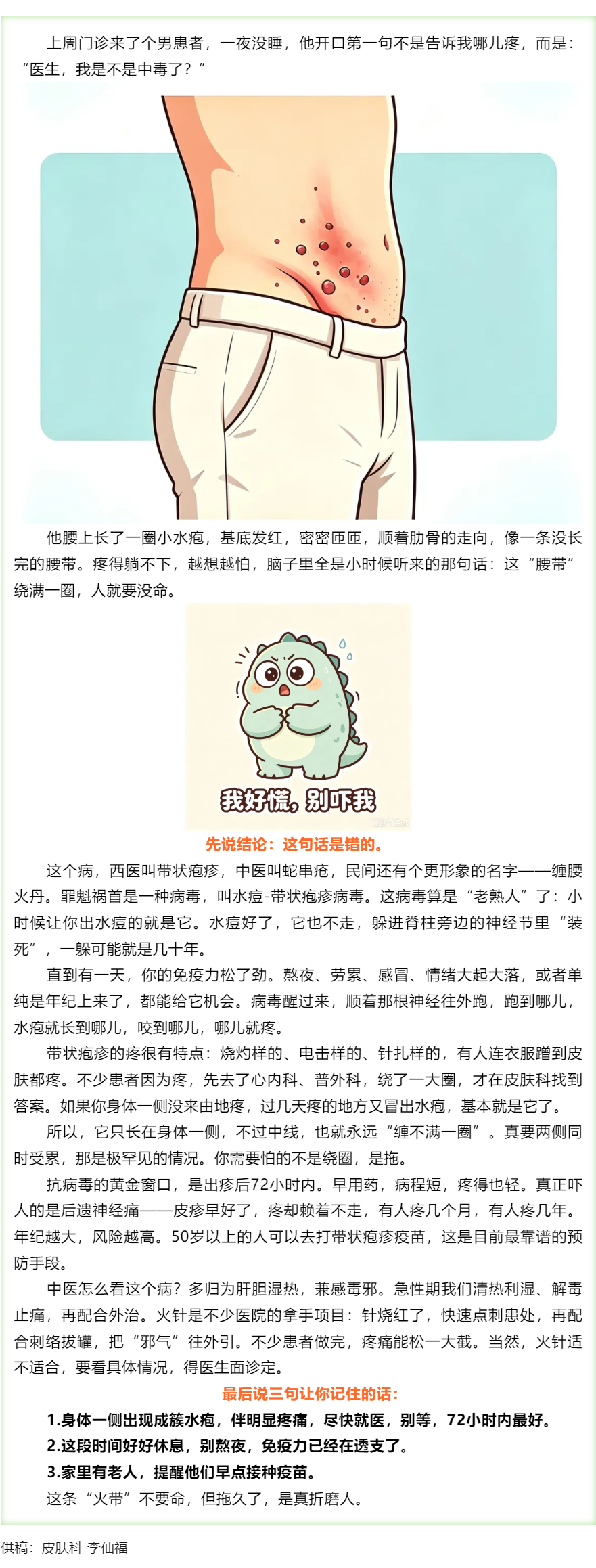 腰上長(zhǎng)了一圈&ldquo;火帶&rdquo;，繞滿一圈真的要命嗎.png