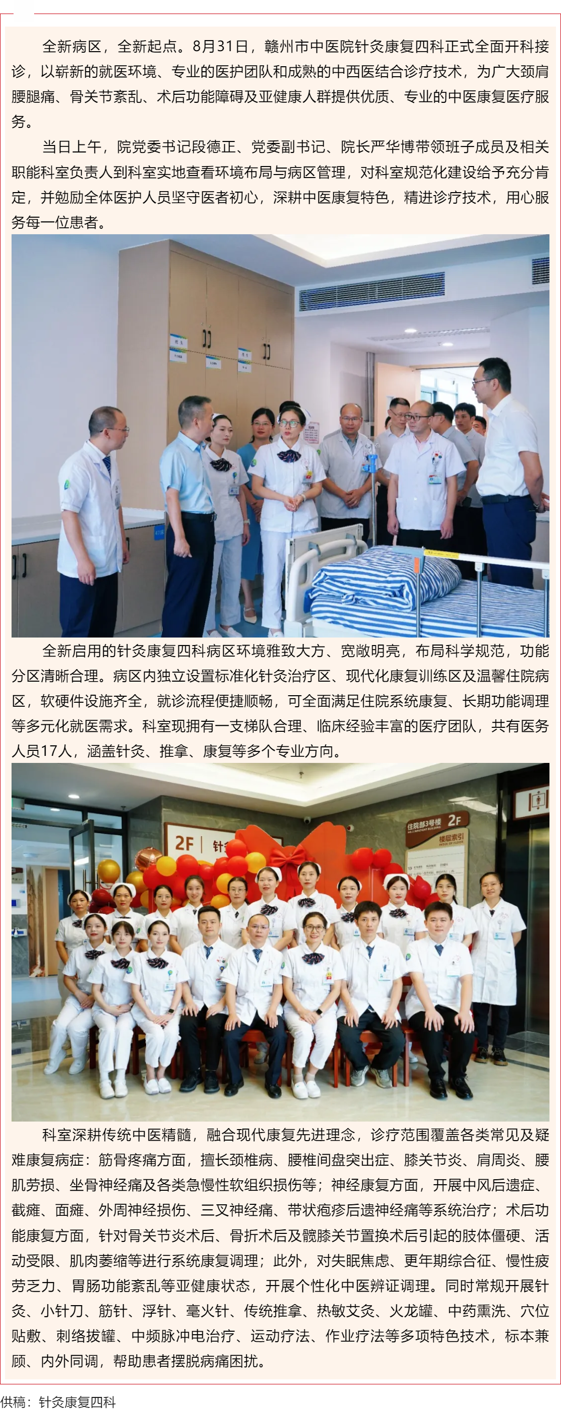 筑夢(mèng)康復(fù) 聚力前行｜贛州市中醫(yī)院針灸康復(fù)四科正式開(kāi)科啟用.png