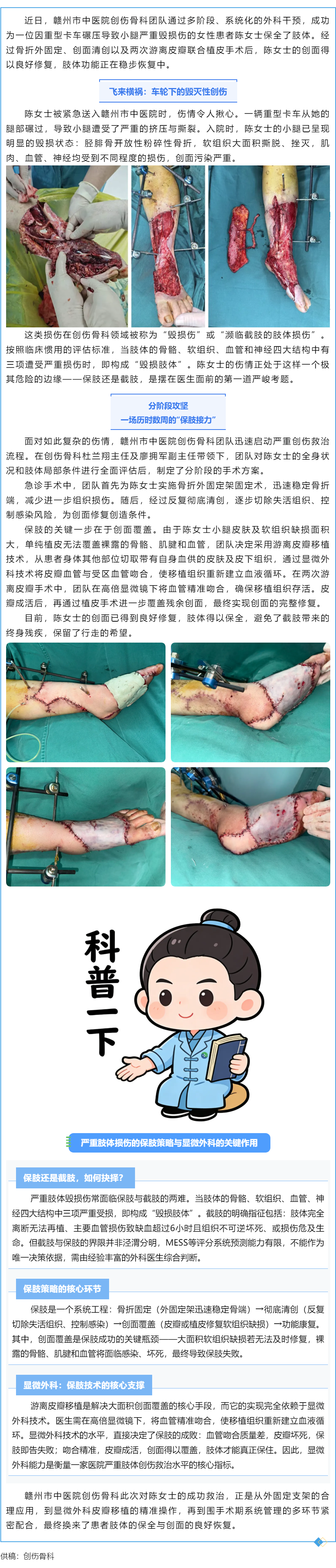 車輪下的&ldquo;保肢之戰(zhàn)&rdquo;：贛州市中醫(yī)院創(chuàng)傷骨科成功救治一例重型碾壓傷患者.png