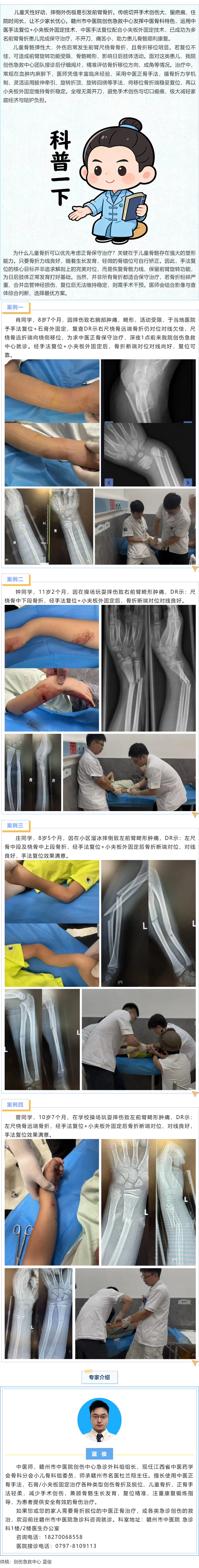 不開刀、不留疤！贛州市中醫(yī)院創(chuàng)傷急救中心中醫(yī)正骨手法巧治兒童前臂骨折.png