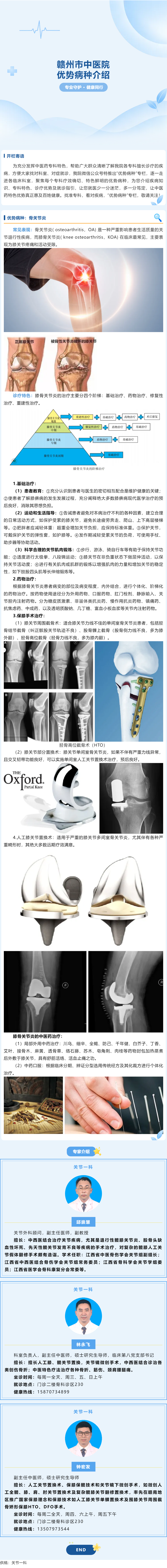 【優(yōu)勢病種介紹】關(guān)節(jié)一科&mdash;&mdash;膝骨關(guān)節(jié)炎.png