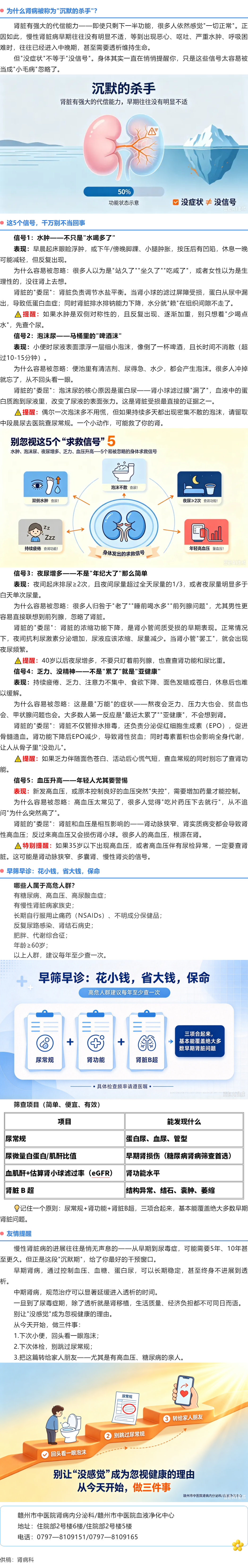 腎病早期沒(méi)癥狀？身體發(fā)出的5個(gè)&ldquo;求救信號(hào)&rdquo;別忽視.png