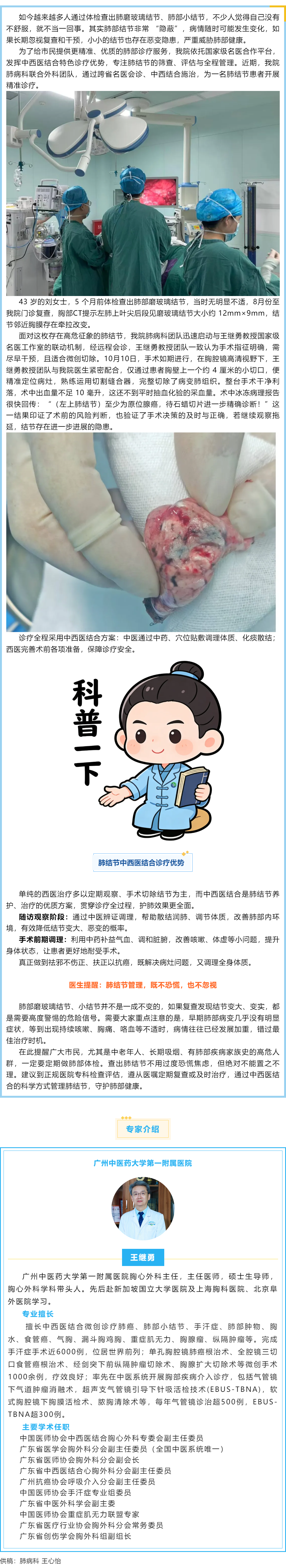 結(jié)節(jié)暗藏風(fēng)險，中西協(xié)同守護｜我院多學(xué)科協(xié)作，精準診治肺磨玻璃結(jié)節(jié).png