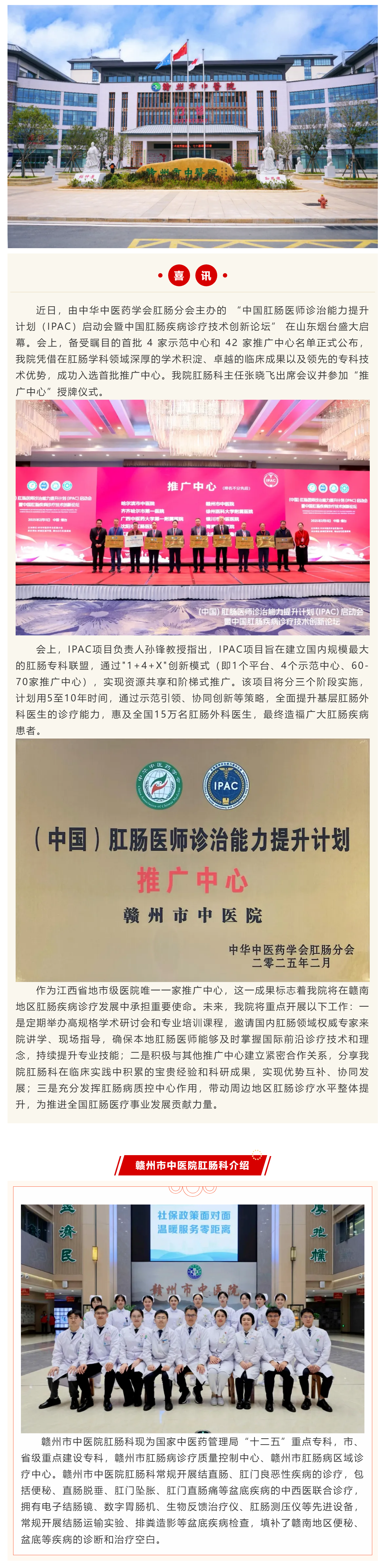 【喜訊】我院成為首批&ldquo;中國肛腸醫(yī)師診治能力提升計劃（IPAC）&rdquo;推廣中心.png