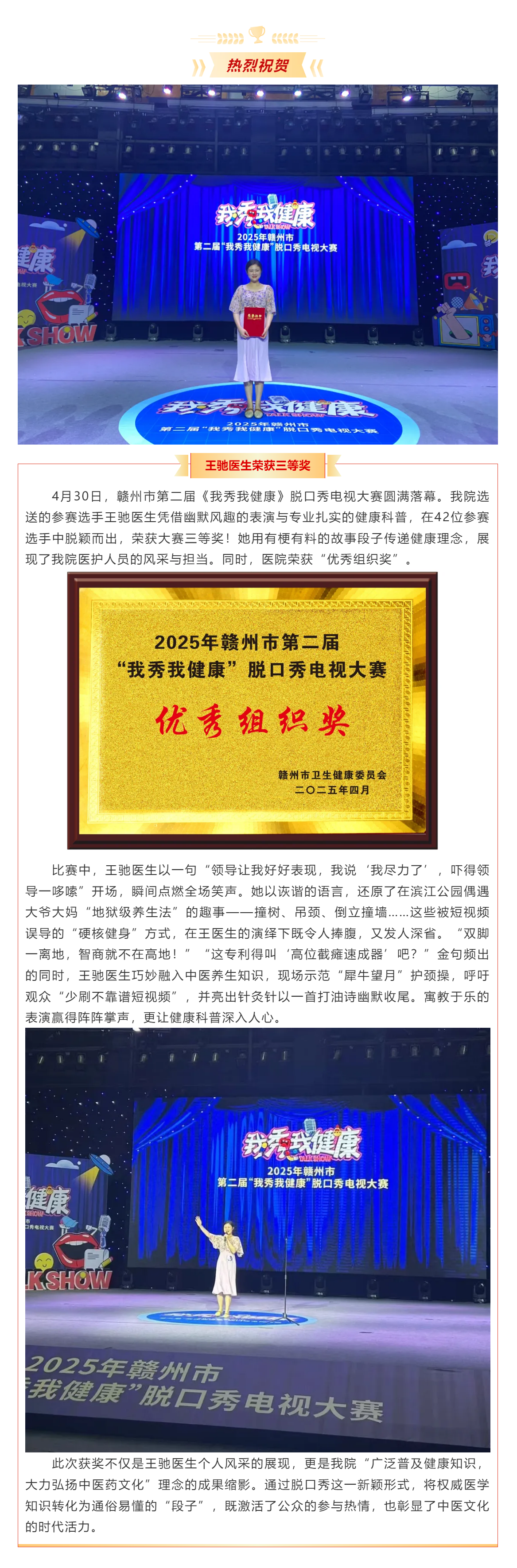 喜訊！我院在贛州市第二屆《我秀我健康》脫口秀大賽中獲佳績.png