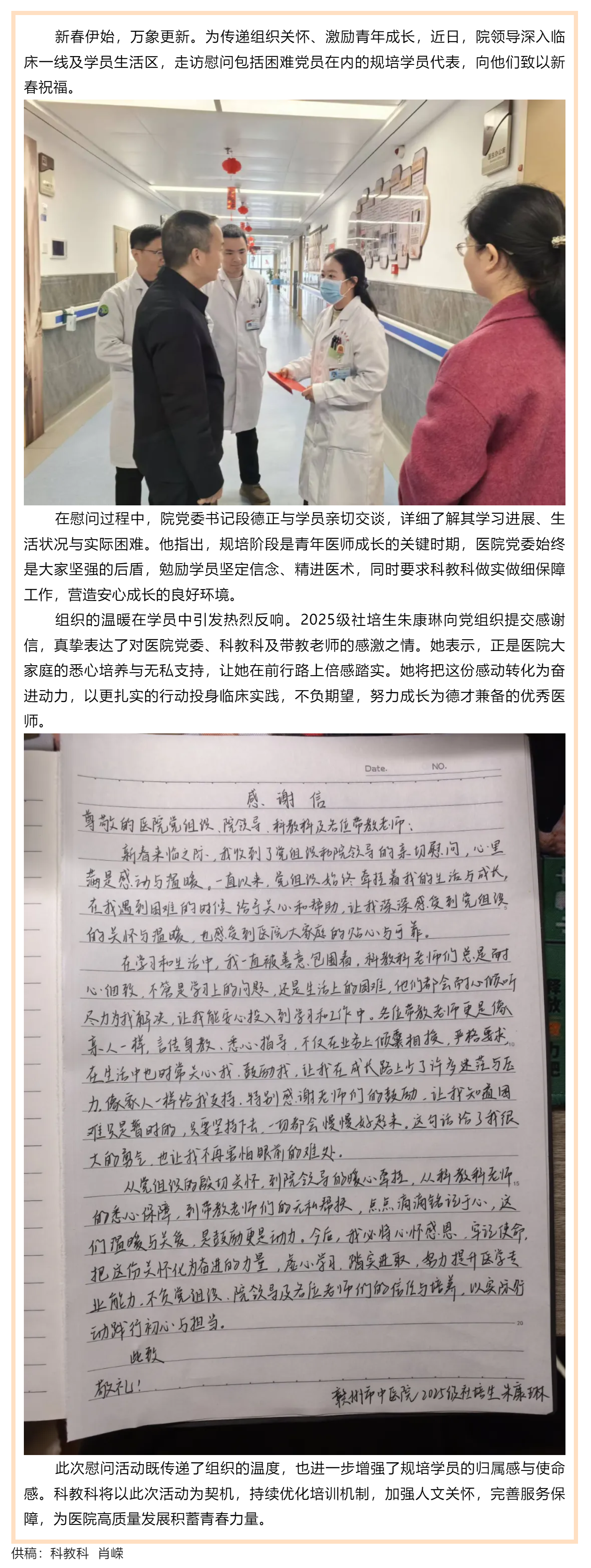 我院領(lǐng)導(dǎo)春節(jié)走訪慰問規(guī)培學(xué)員.png