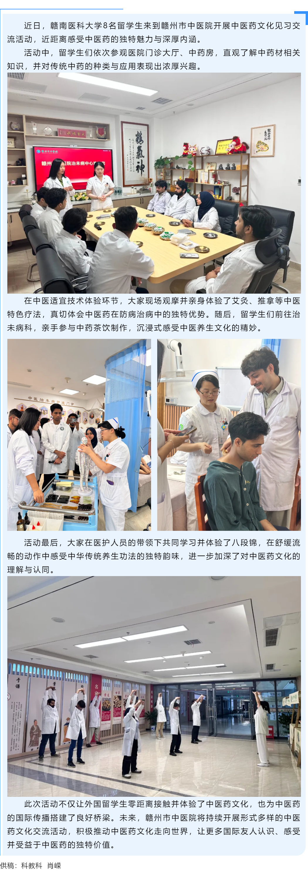 贛南醫(yī)科大學(xué)留學(xué)生走進(jìn)贛州市中醫(yī)院，沉浸式感受中醫(yī)藥文化魅力.png