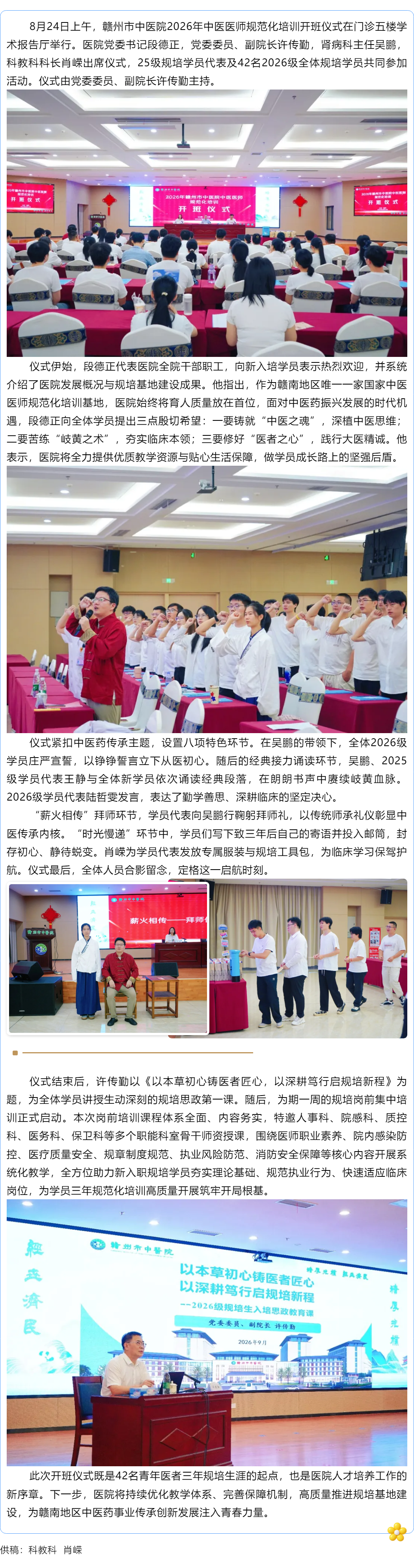 岐黃薪火傳，醫(yī)路啟新程&mdash;&mdash;我院2026年中醫(yī)醫(yī)師規(guī)范化培訓(xùn)開班暨崗前培訓(xùn)正式啟動.png