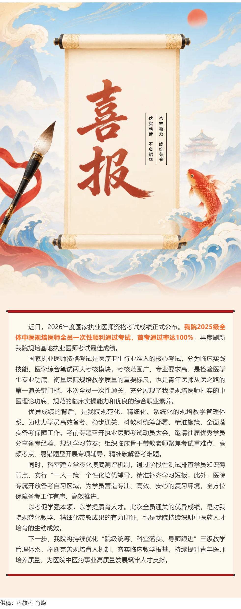 全員通關(guān) 再創(chuàng)佳績｜我院2025級中醫(yī)規(guī)培醫(yī)師執(zhí)業(yè)醫(yī)師考試首考通過率100%.png