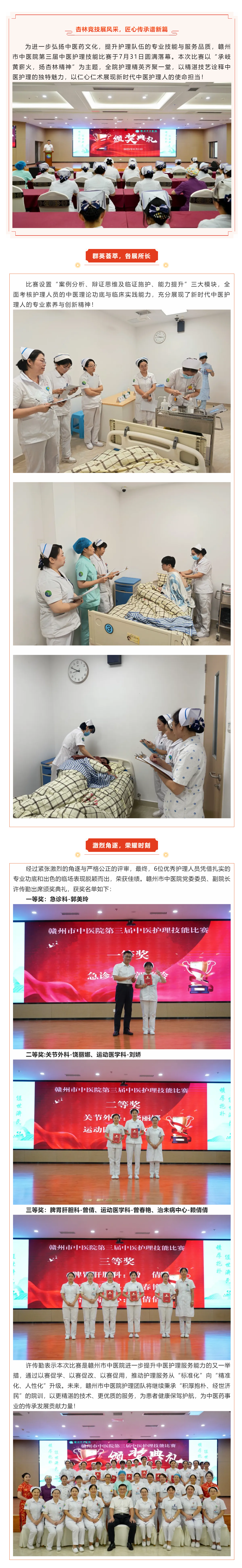 &ldquo;承岐黃薪火，揚杏林精神&rdquo;&mdash;&mdash;贛州市中醫(yī)院第三屆中醫(yī)護(hù)理技能比賽圓滿收官！.png