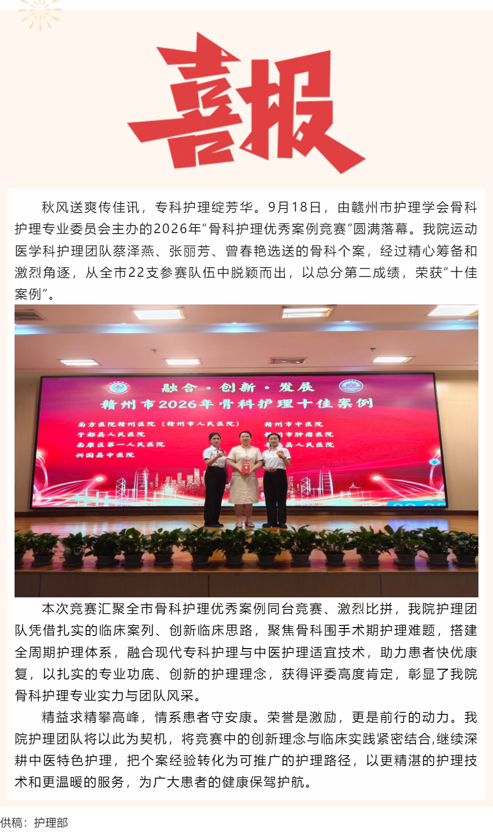 喜報！我院護理團隊在贛州市骨科護理優(yōu)秀案例競賽中榮獲&ldquo;十佳案例&rdquo;.png
