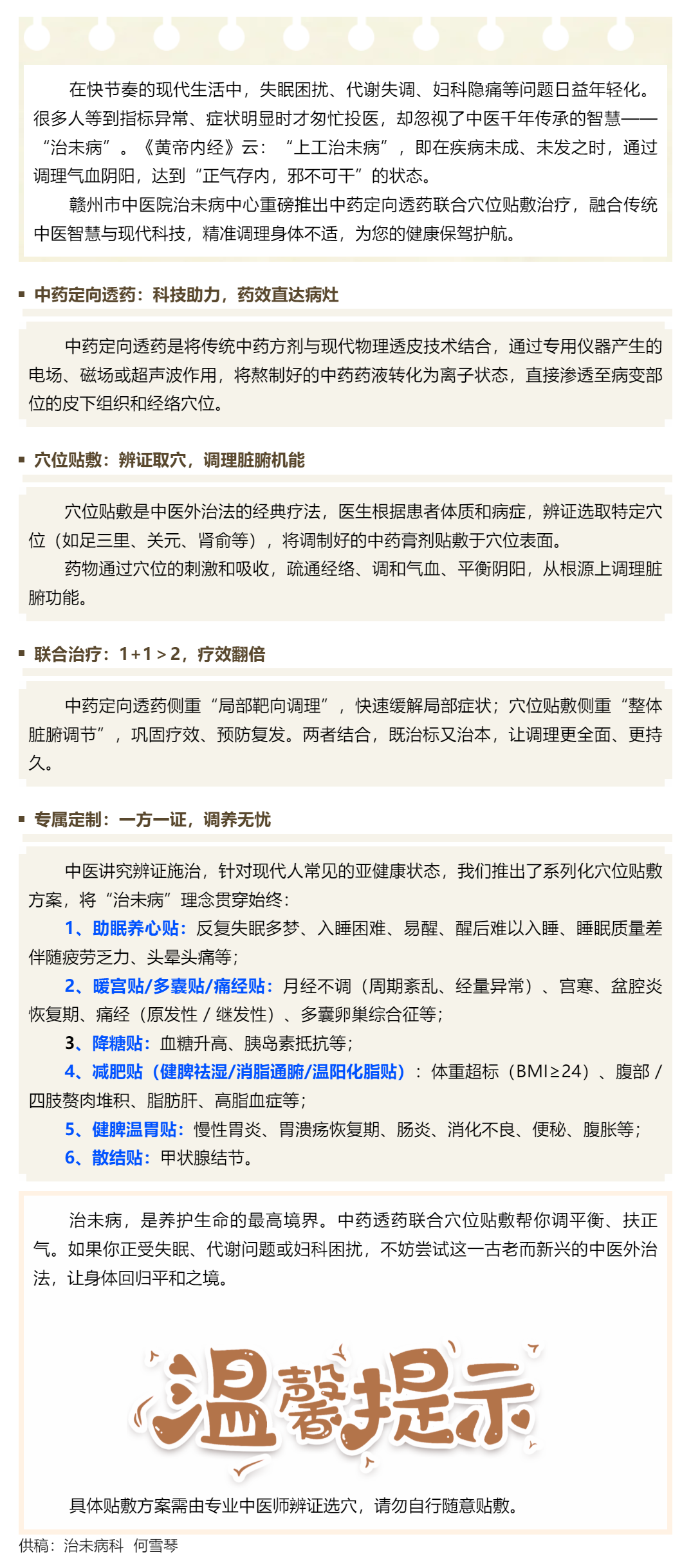 未病先防，順勢而為：中藥透藥+穴位貼敷，開啟體質(zhì)調(diào)理新篇章.png