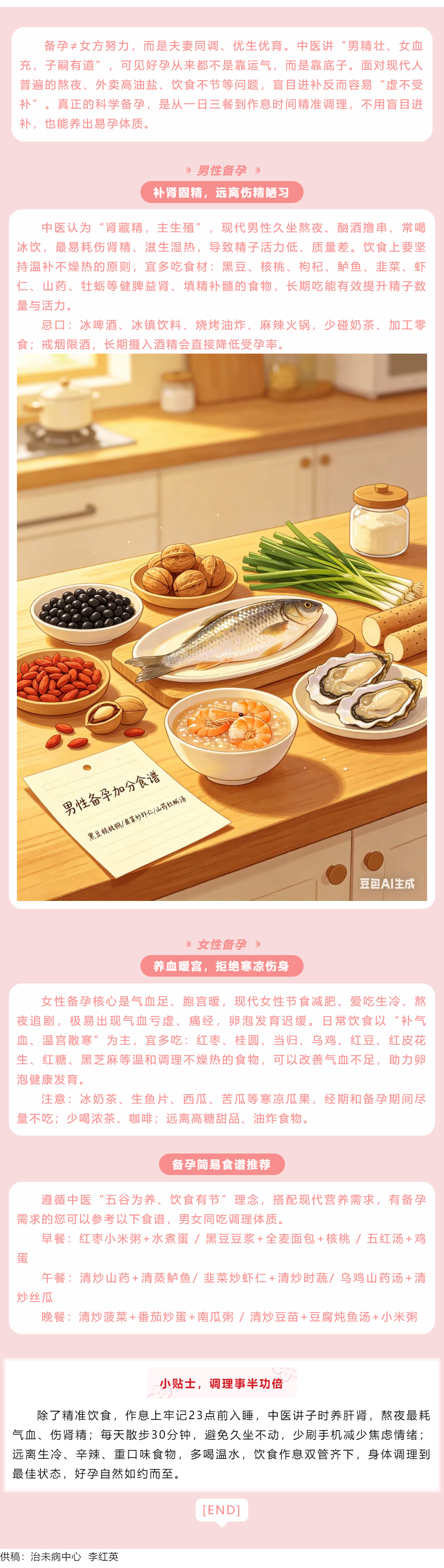 備孕別只補(bǔ)葉酸！中醫(yī)教你：男養(yǎng)精、女養(yǎng)血.png