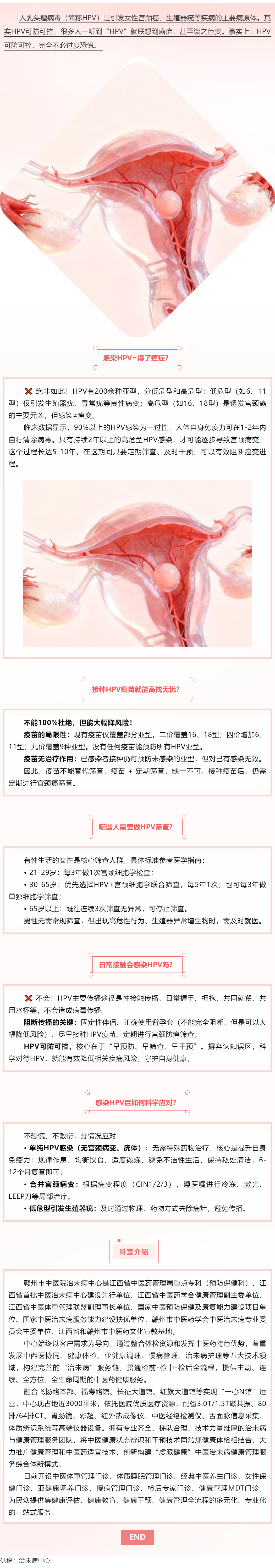 遠(yuǎn)離HPV焦慮，常見(jiàn)問(wèn)題要知曉.png