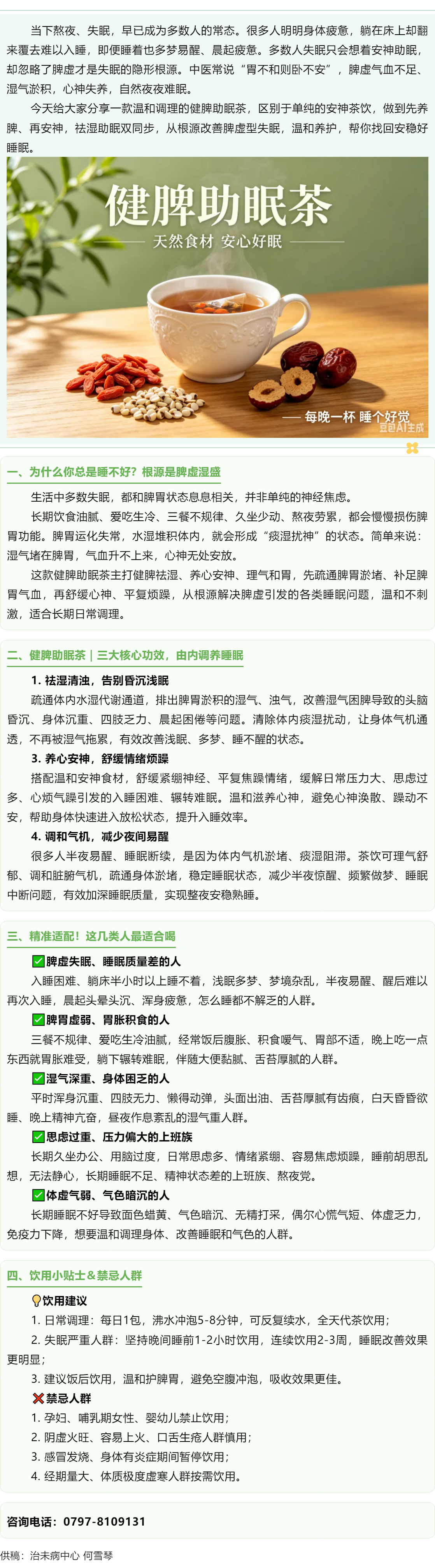 反復(fù)失眠睡不好？多半是脾虛！一杯溫潤(rùn)茶飲，幫你安穩(wěn)入眠.png