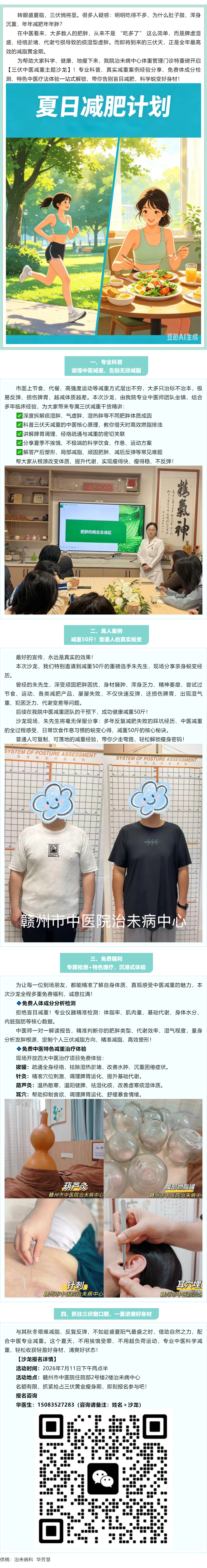 三伏減重季：你想要的科學減重知識都在這場沙龍里！.png