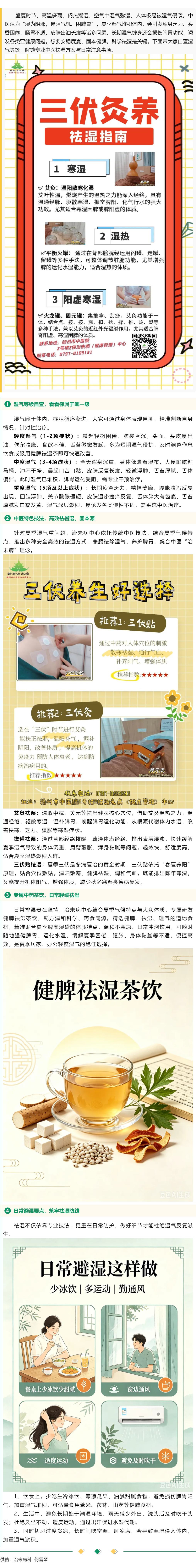 渾身發(fā)黏、越睡越累？夏季濕氣重，中醫(yī)這樣科學(xué)祛濕！.png