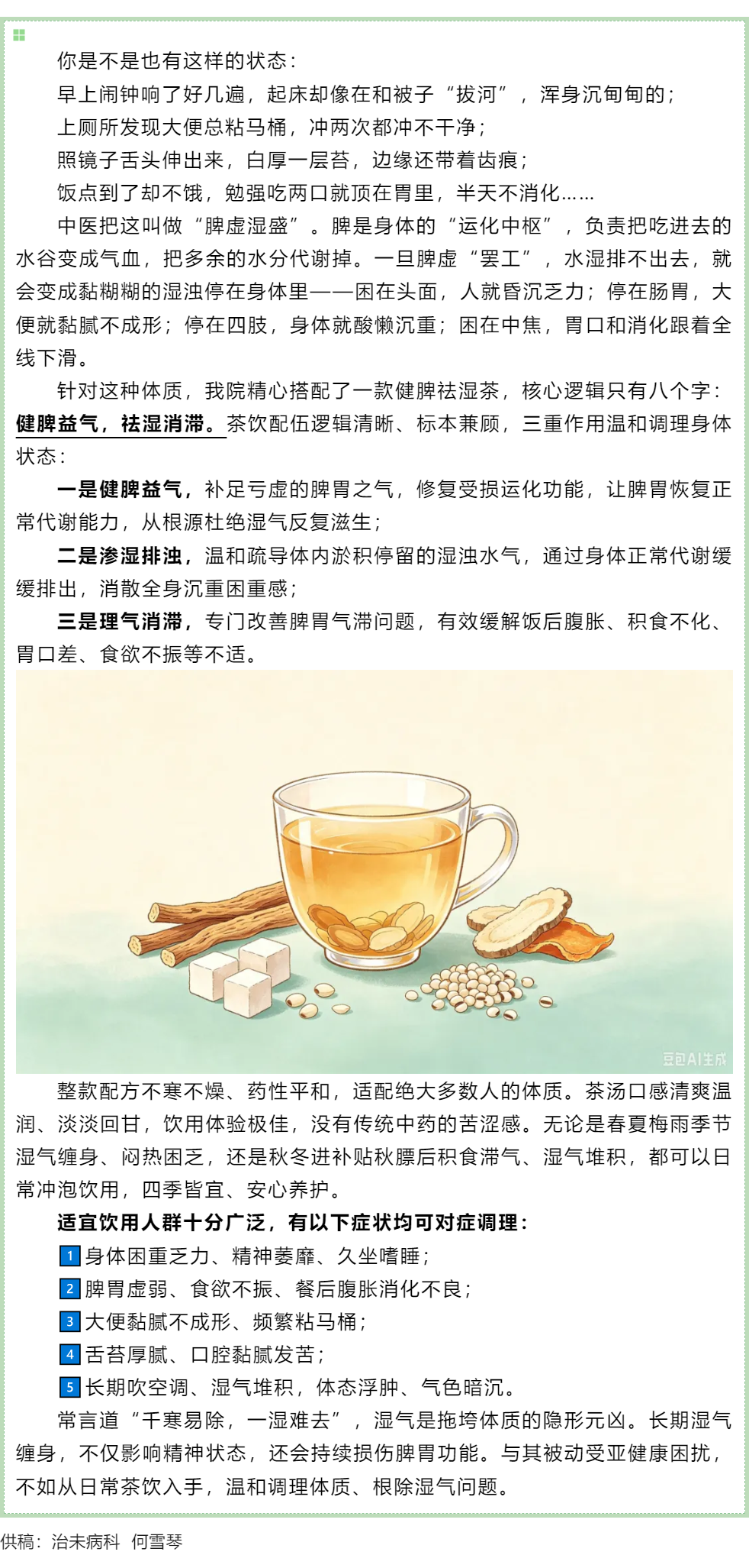 脾虛濕重總犯困？一杯健脾祛濕茶，把&ldquo;黏膩感&rdquo;喝走.png