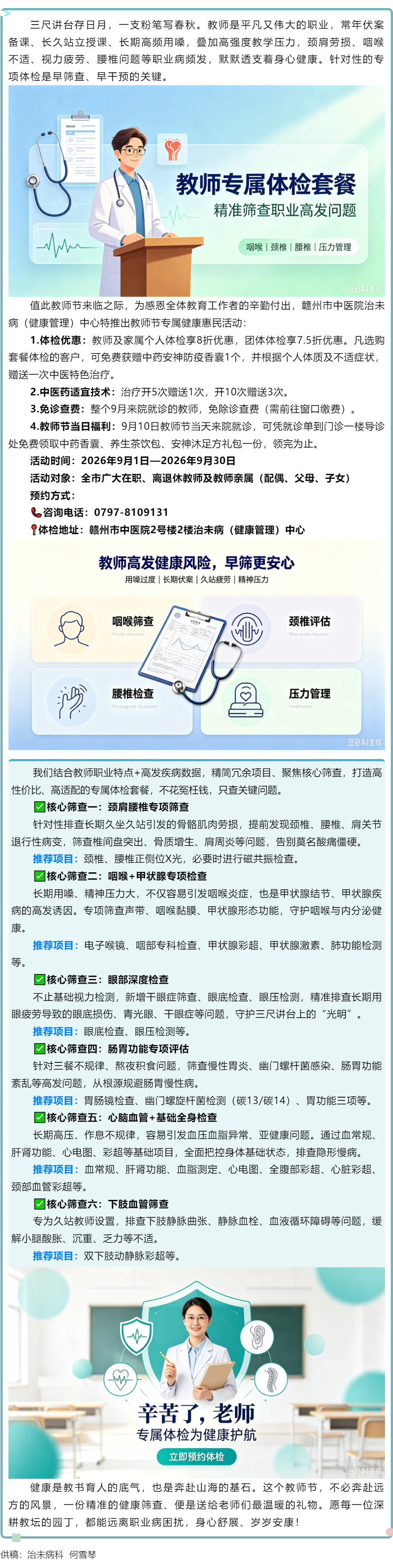專為老師定制｜精準篩查教師高發(fā)職業(yè)病，健康不缺席.png