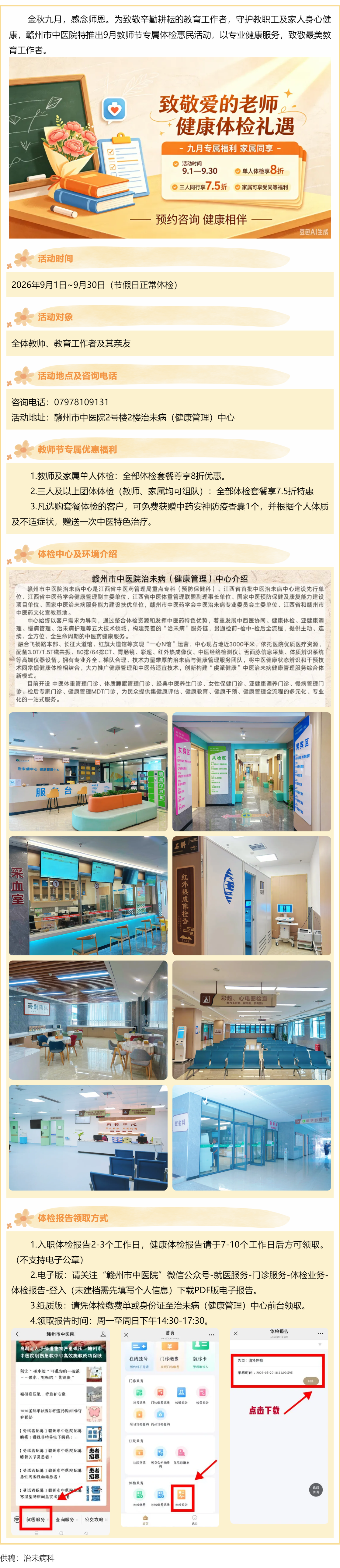 【尊師重教&middot;健康護航】教師節(jié)專屬體檢福利活動來啦.png