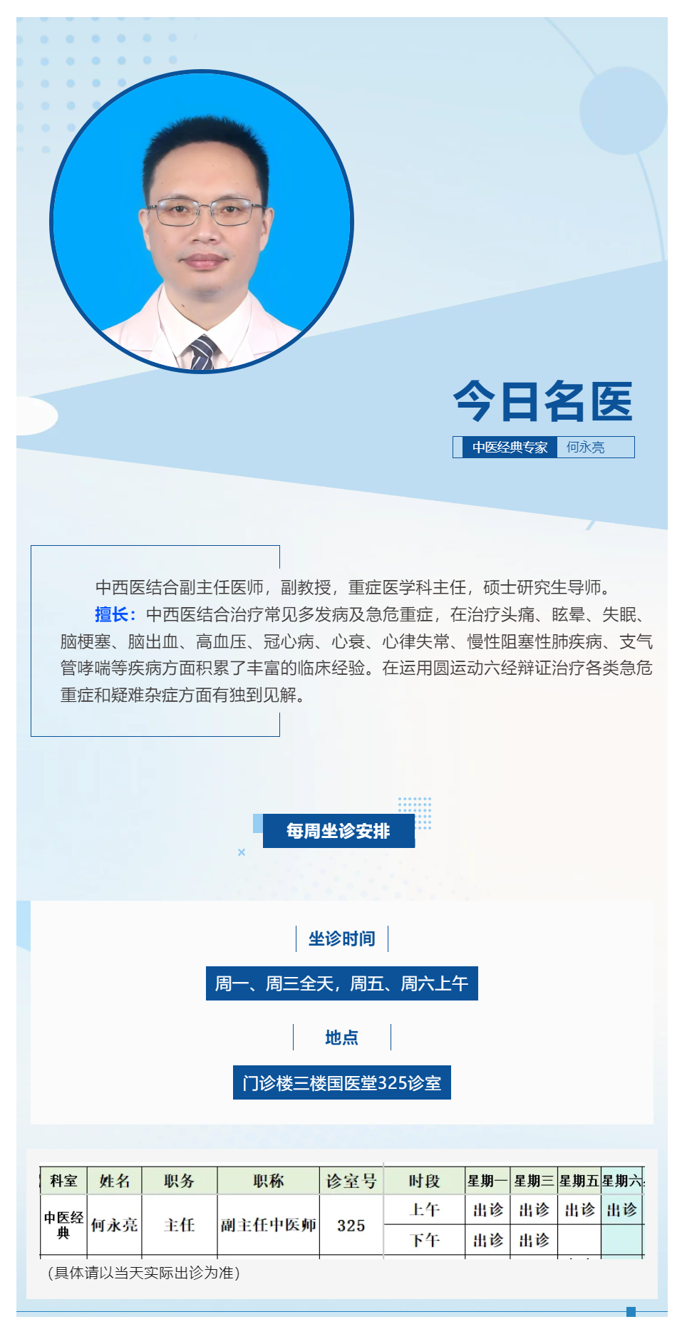 4【今日名醫(yī)】中醫(yī)經典專家何永亮.png